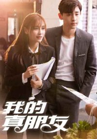 Мой настоящий друг