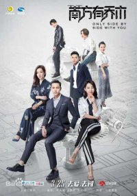 Только рядом с тобой