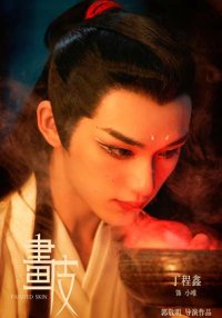 Раскрашенная кожа