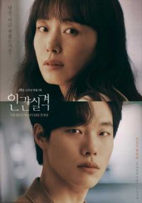 Дисквалифицирован как человек