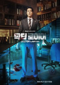 Доктор-адвокат (2022)