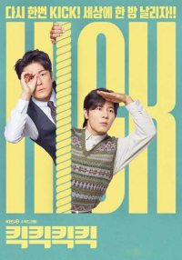 Удар Удар Удар (2025)