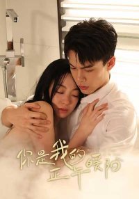 Выйти замуж за врага моего врага (2025)