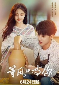 В ожидании тебя (2025)