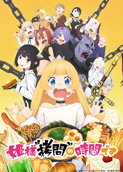 Время пыток, принцесса! (1 сезон)