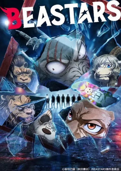 Выдающиеся звери 2 (2 сезон)