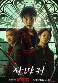 Богомол (2025)