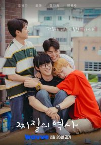 История неудачников (2025)