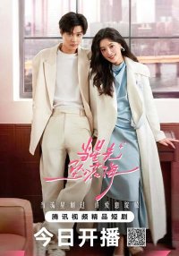 Звезда, упавшая в море цветов (2025)