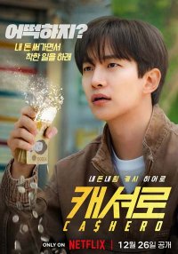 Денежный герой (2025)