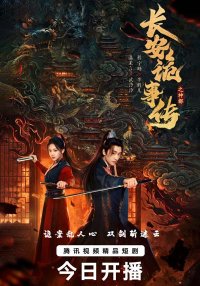 Тревожные события в Шэньду (2025)