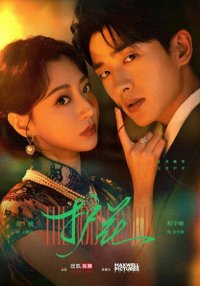 Телохранитель (2025)